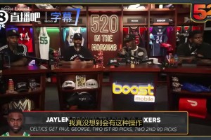 也算是非常辉煌的履历了！网友打趣：泡椒生涯中一人交易来了这么些球星！